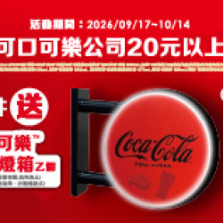 OK‧MART 優惠活動 - 太古任6件送