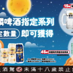 OK‧MART 優惠活動 - 麒麟月