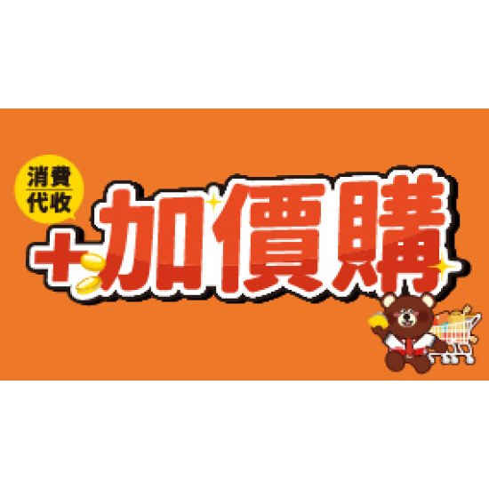 OK‧MART 優惠活動 - 加價購