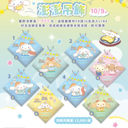 藏壽司優惠活動 - 【預告】10/9~大耳狗喜拿與他的朋友們 滿額贈