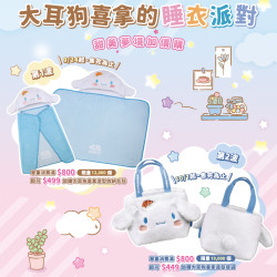 藏壽司優惠活動 - 【預告】大耳狗喜拿與他的朋友們 加價購限定登場
