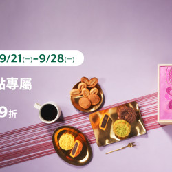 星巴克最新訊息 - 行動預點專屬 | 順路輕鬆取 壓軸秋禮享9折
