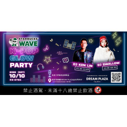 星巴克最新訊息 - 星巴克典藏DREAM PLAZA台北｜STARBUCKS WAVE K-POP GLOW PARTY 活動辦法