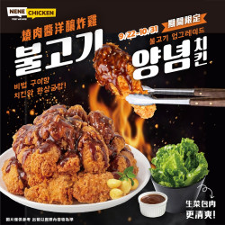 NENE燒肉店即將快閃登場 ⁉️