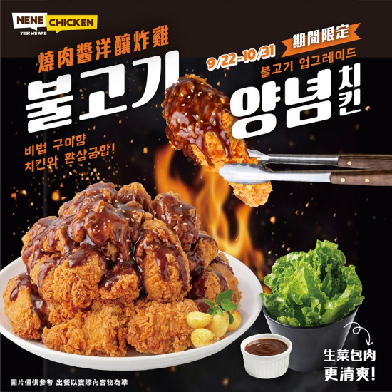 NENE燒肉店即將快閃登場 ⁉️
