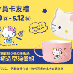 2024.5.09 - 5.12 │會員獨享卡友禮