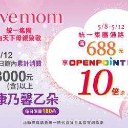 Love mom 統一集團康乃馨活動