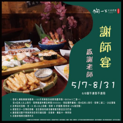 店名：[狗一下] 【狗一下 居酒屋】《2024謝師宴專案》