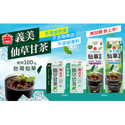 義美無加糖仙草甘茶400ml/946ml 新品上市!