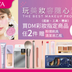 DM指定商品任2件 贈粉撲/刷具清潔液乙瓶