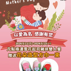 母親節活動滿額贈活動-5