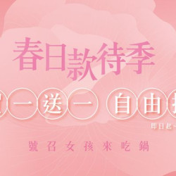 這一鍋皇室秘藏鍋物 ＃春日款待季 ＃女子佳人