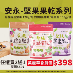 APP會員憑點數一點兌換安永買二送一優惠券 APP會員憑點數一點兌換安永買二送一優惠券