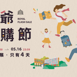 旅展優惠｜老爺閃購節－老爺集團聯合餐券 買10送1