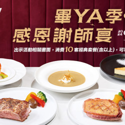 畢業季 感恩謝師宴