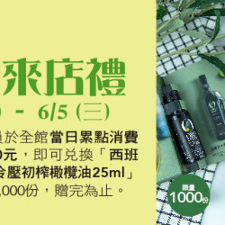 Big♥生活 會員來店禮