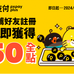 全支付MGM好友推薦