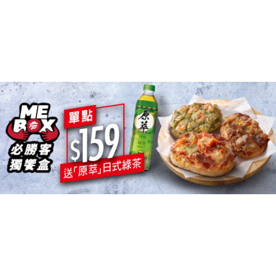 Me Box獨饗盒:起司飯圈圈送原萃