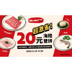 20周年慶｜20元銅板加購價