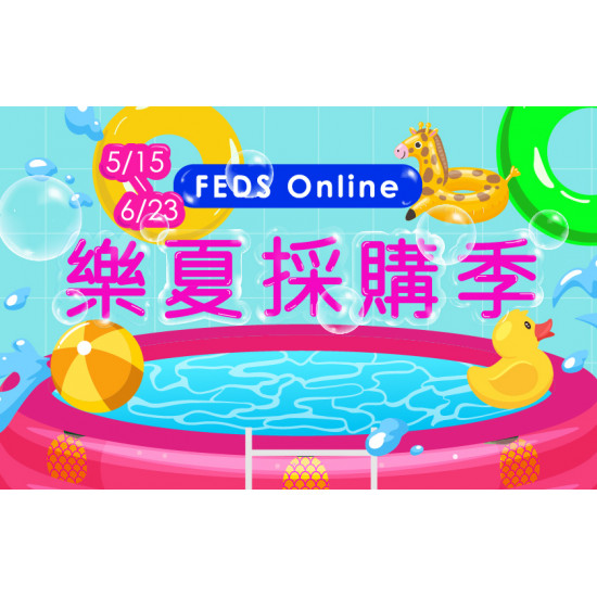 【全台】FEDS ONLINE樂夏採購季