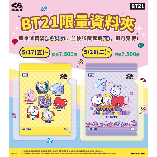 BT21超萌糖果色系資料夾，只給甜甜的妳