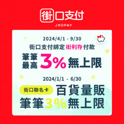 街口支付 街口支付