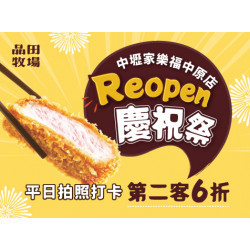Reopen慶祝祭|中壢家樂福中原店 Reopen慶祝祭|中壢家樂福中原店