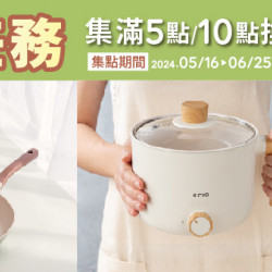 超級任務 集點換購