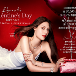 微風集團【浪漫情人520】檔期活動