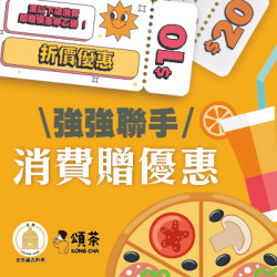 金窯X頌茶消費優惠