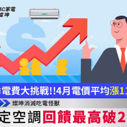 燦坤3C #倒數3天 4/1起 電