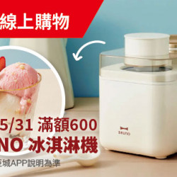 Big City線上購物 加碼抽Big涼夏好禮 Big City線上購物 加碼抽Big涼夏好禮