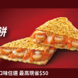 超值必勝嗑:單點卡滋餅促銷$99