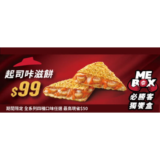 超值必勝嗑:單點卡滋餅促銷$99