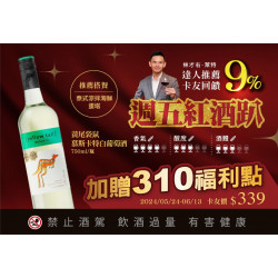 20240524週五紅酒趴卡友9%回饋 20240524週五紅酒趴卡友9%回饋