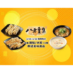 八方雲集優惠整理文