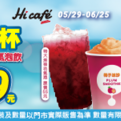 Hi Cafe 特大杯涼爽價49元