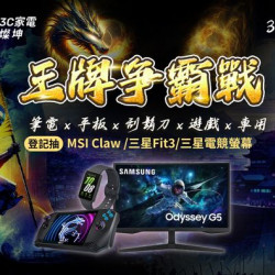 燦坤3C #留言處有驚喜你想要的酷