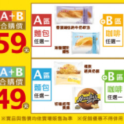 麵包早餐49/59組合
