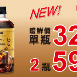 DyDo 日式黑咖啡新上市