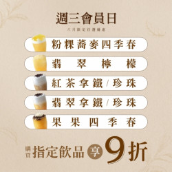 【6月週三會員日】 【6月週三會員日】