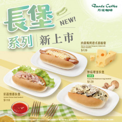 全門市活動：【丹堤長堡】新品上市