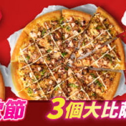 618限定專區:限定優惠3個比薩$888