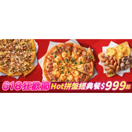 618限定專區:Hot拼盤經典餐 / $999