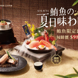 鮪魚限定套餐｜旬鮮新上市?