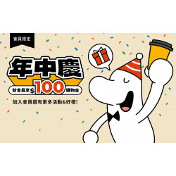 【cama café 會員年中慶】