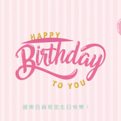 【花蓮】卡友生日慶|6月份壽星卡友生日快樂! 【花蓮】卡友生日慶|6月份壽星卡友生日快樂!