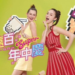 【全台】遠百超級年中慶|檔期活動時間 【全台】遠百超級年中慶|檔期活動時間