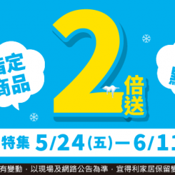 宜得利家居 涼夏特集開跑