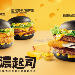 【期間限定】三重濃起司驚艷味蕾